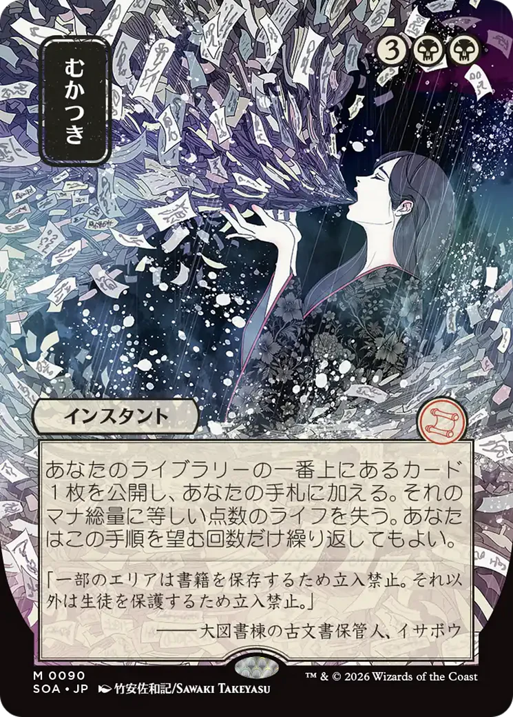 Ad Nauseam - Japanese (SOA)