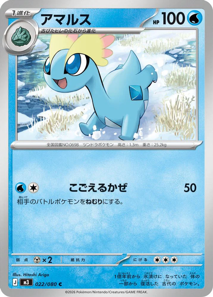 Amaura (Japanese) - 022/080 - Common
