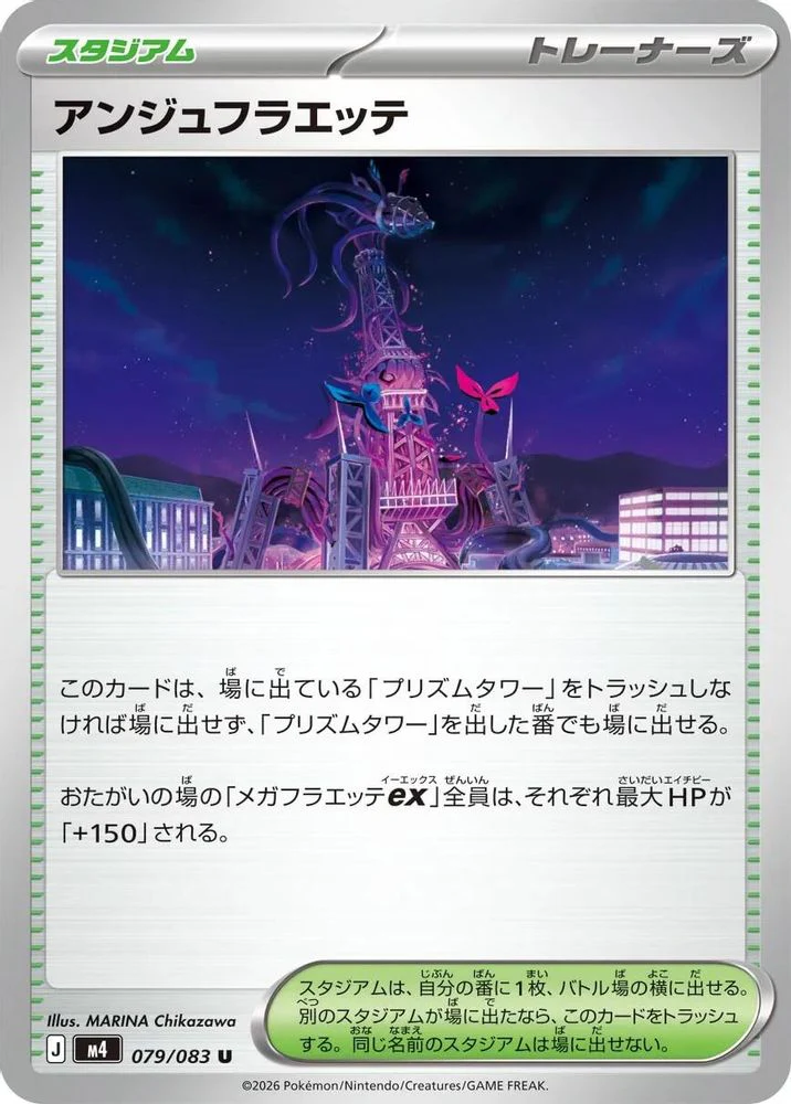 Ange Floette (Japanese) - 079/083 - Uncommon
