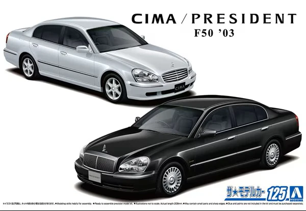 Aoshima - 2003 Nissan F50 Cima/President 1/24 [MC125]