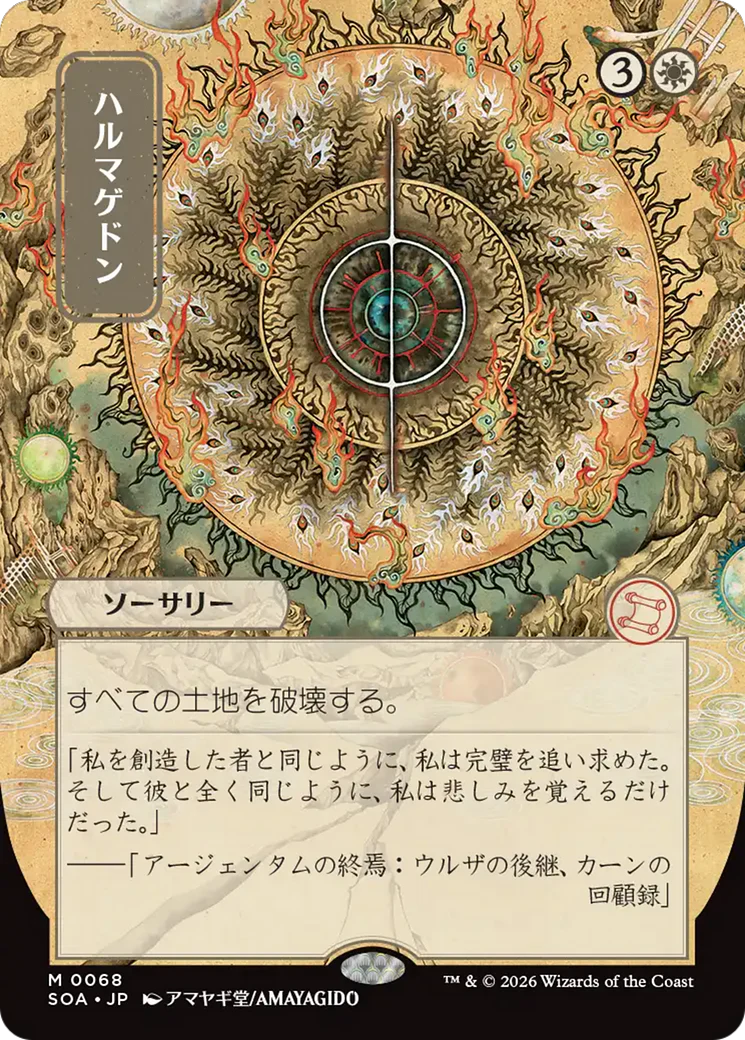 Armageddon - Japanese (SOA)