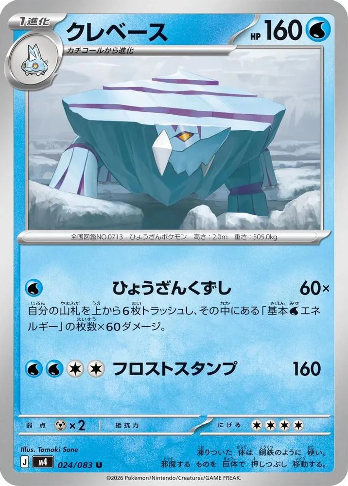 Avalugg (Japanese) - 024/083 - Uncommon