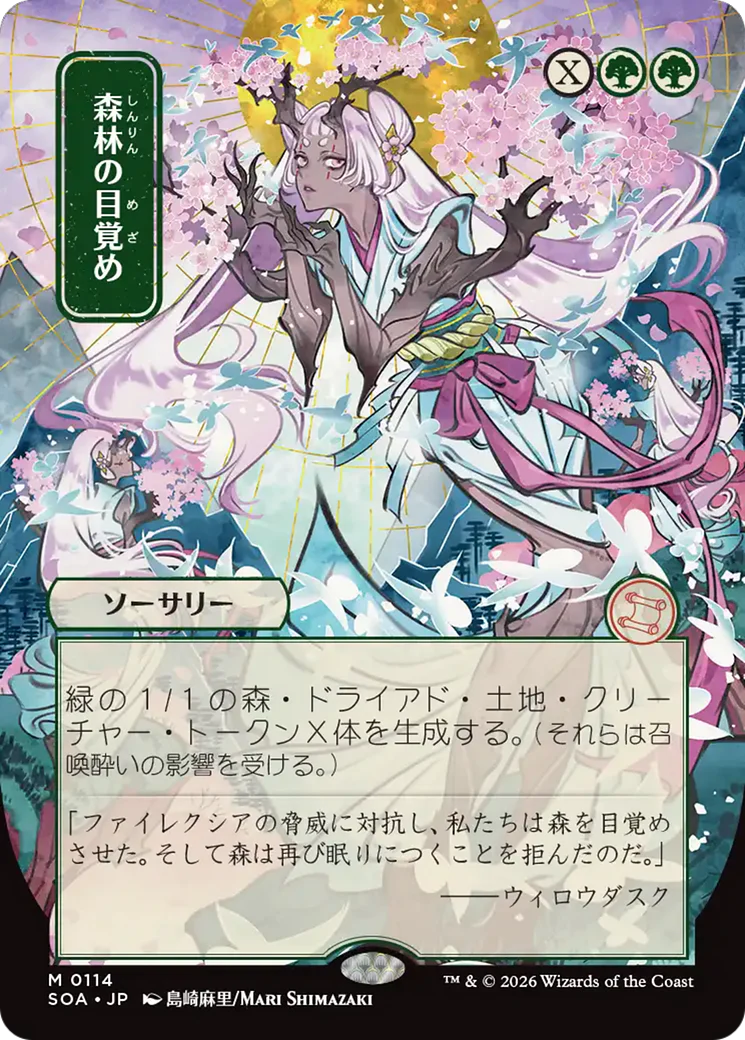 Awaken the Woods - Japanese (SOA)