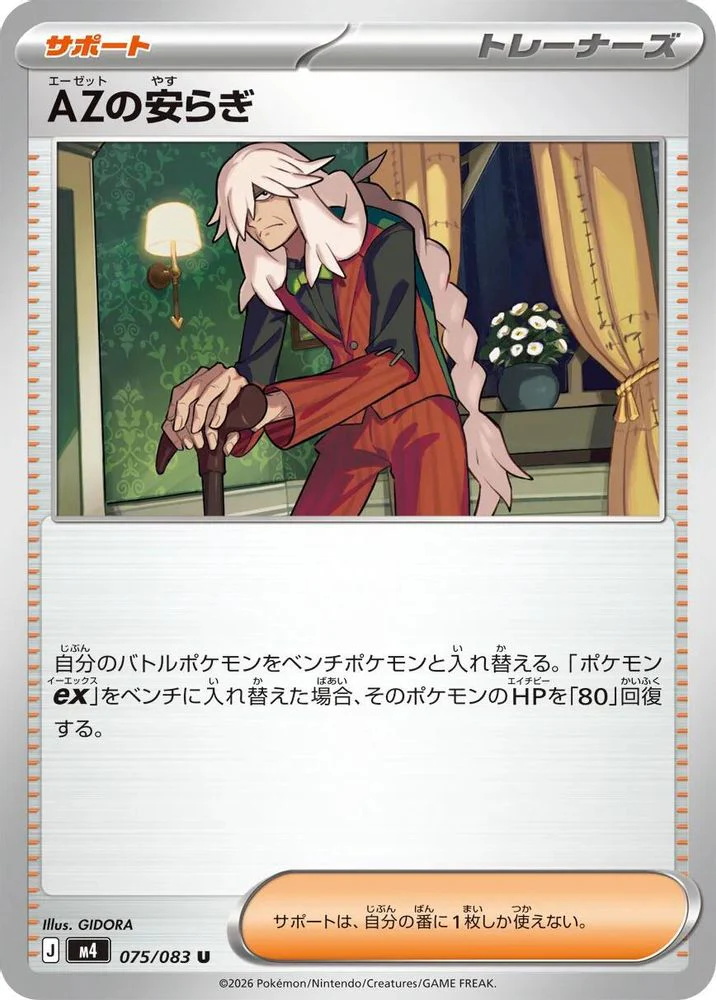 AZ's Tranquility (Japanese) - 075/083 - Uncommon