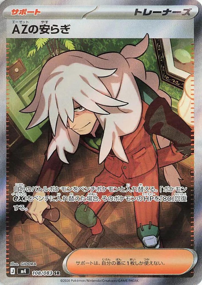 AZ's Tranquility (Japanese) - 108/083 - Super Rare
