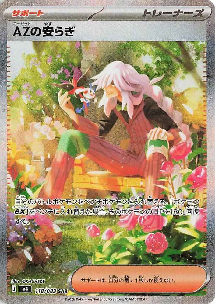 AZ's Tranquility (Japanese) - 118/083 - Special Art Rare