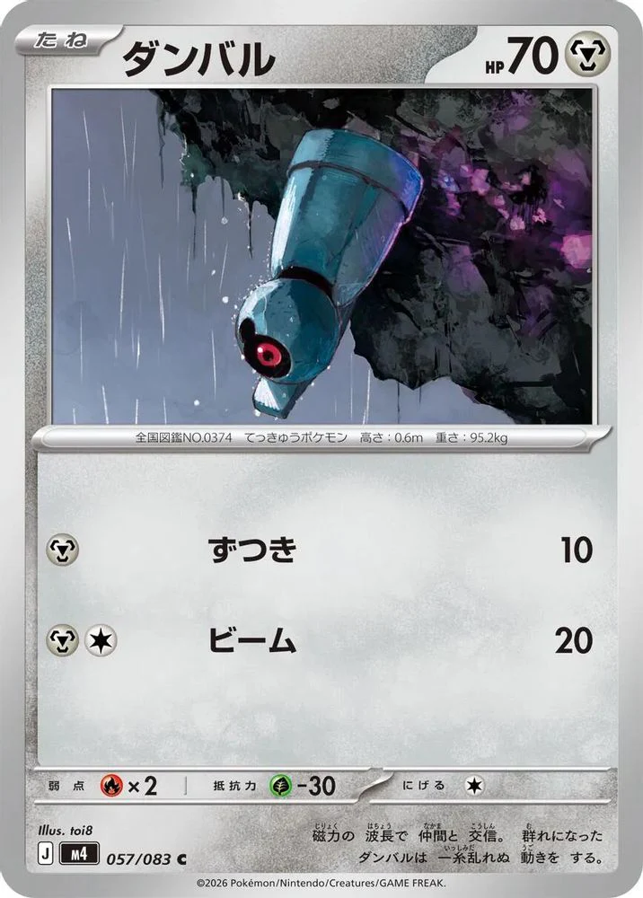 Beldum (Japanese) - 057/083 - Common