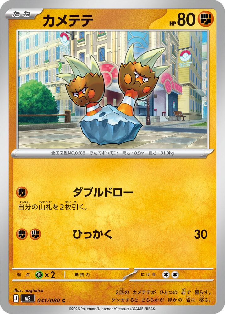 Binacle (Japanese) - 041/080 - Common