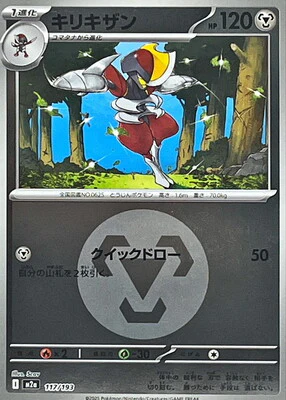 Bisharp (Energy Symbol Pattern) (Japanese) - 117/193 - None