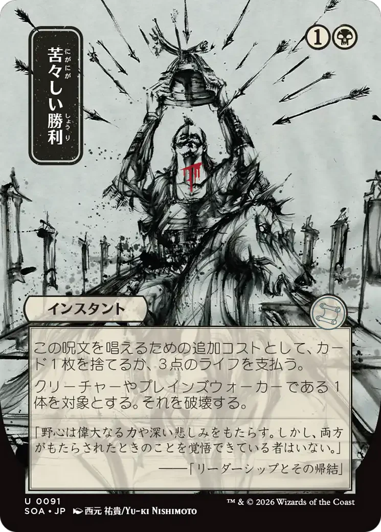 Bitter Triumph - Japanese (SOA)