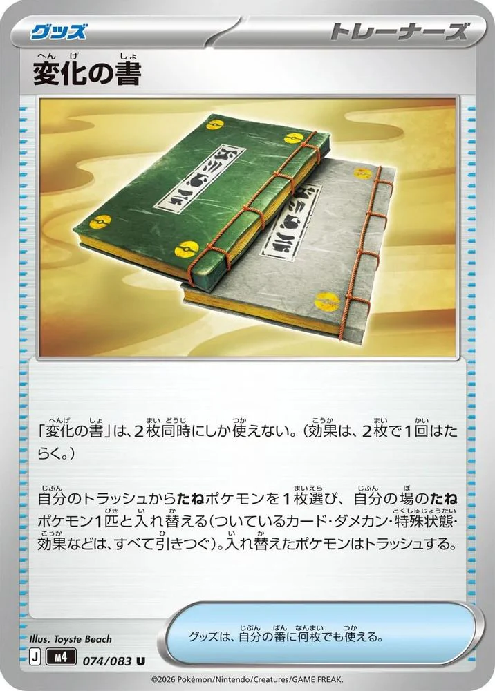Book of Transformation (Japanese) - 074/083 - Uncommon