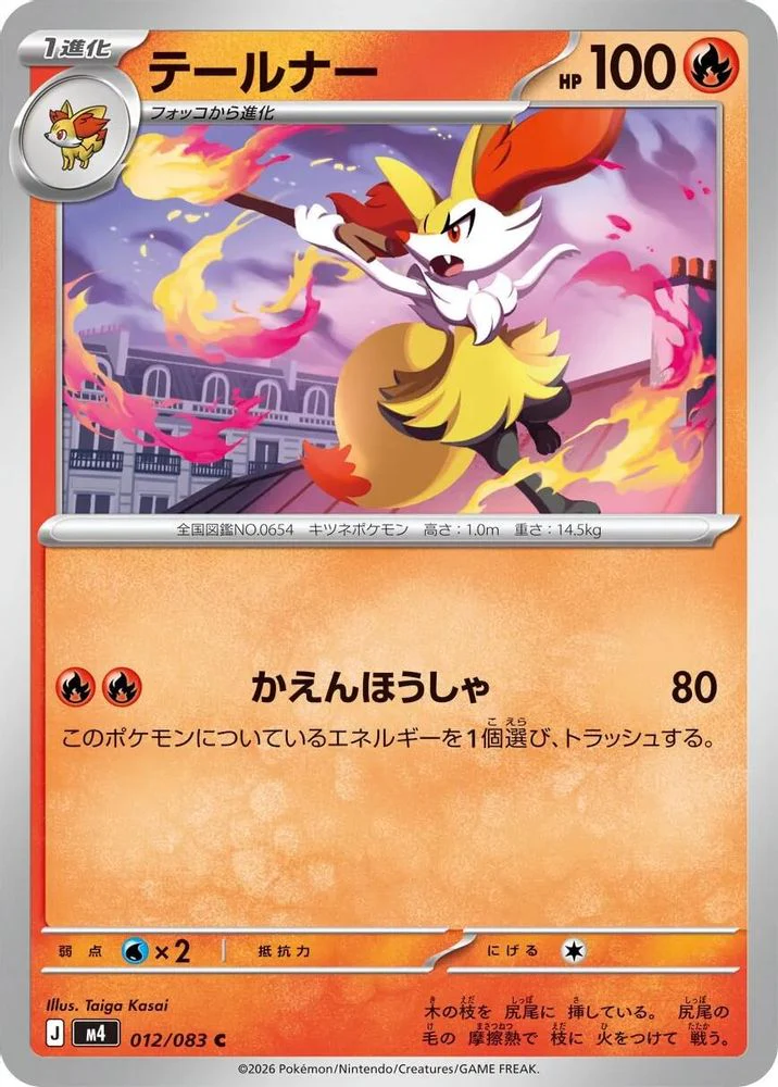 Braixen (Japanese) - 012/083 - Common