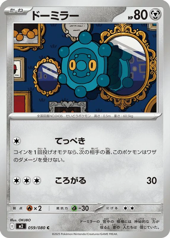 Bronzor (Japanese) - 059/080 - Common