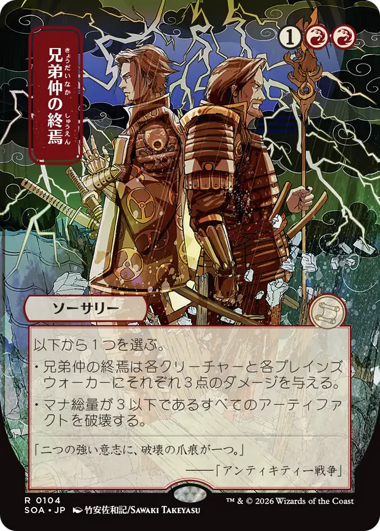 Brotherhood's End - Japanese (SOA)