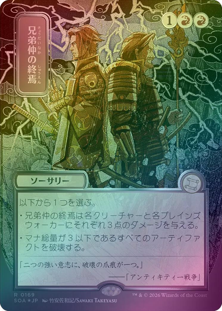 Brotherhood's End - JP Silver Scroll (Foil) (SOA)