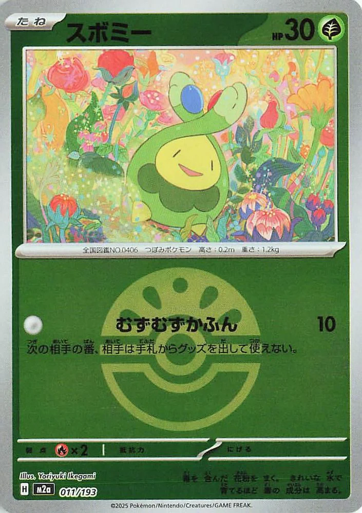 Budew (Friend Ball Pattern) (Japanese) - 011/193 - None