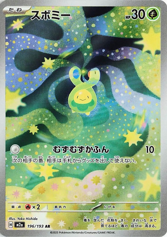 Budew (Japanese) - 196/193 - Art Rare