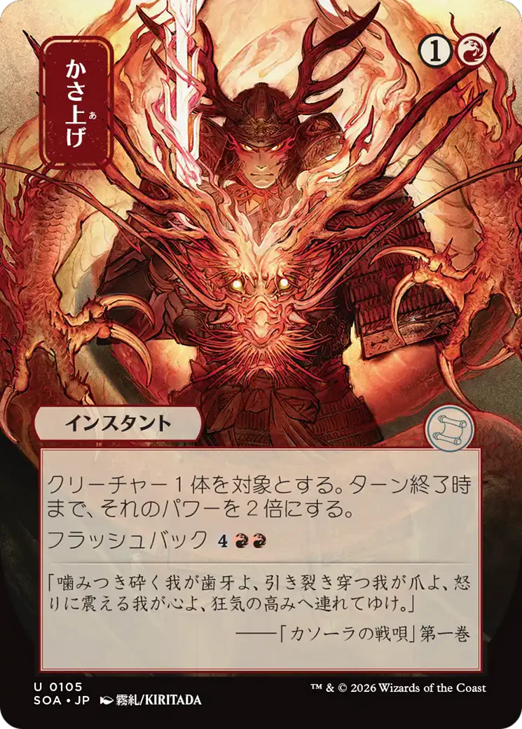 Bulk Up - Japanese (SOA)