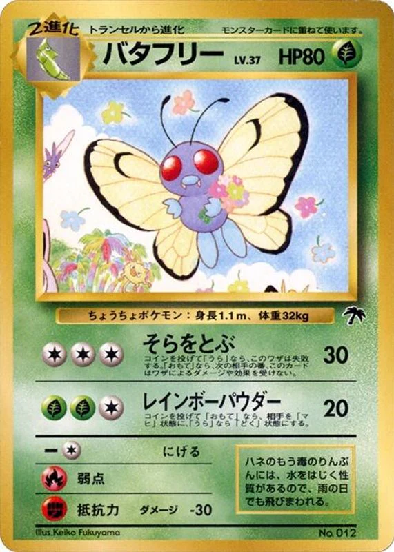 Butterfree (Japanese) - 012 - Promo