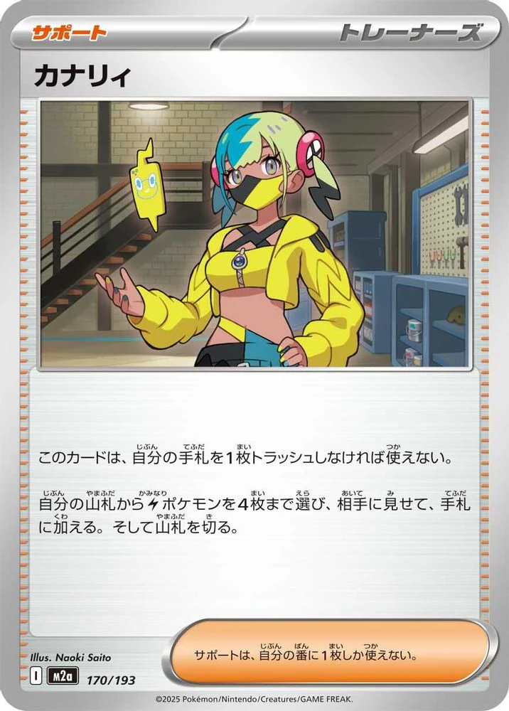 Canari (Japanese) - 170/193 - None