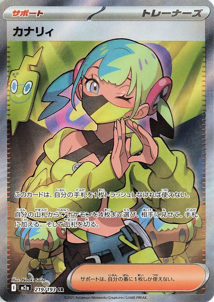 Canari (Japanese) - 219/193 - Super Rare