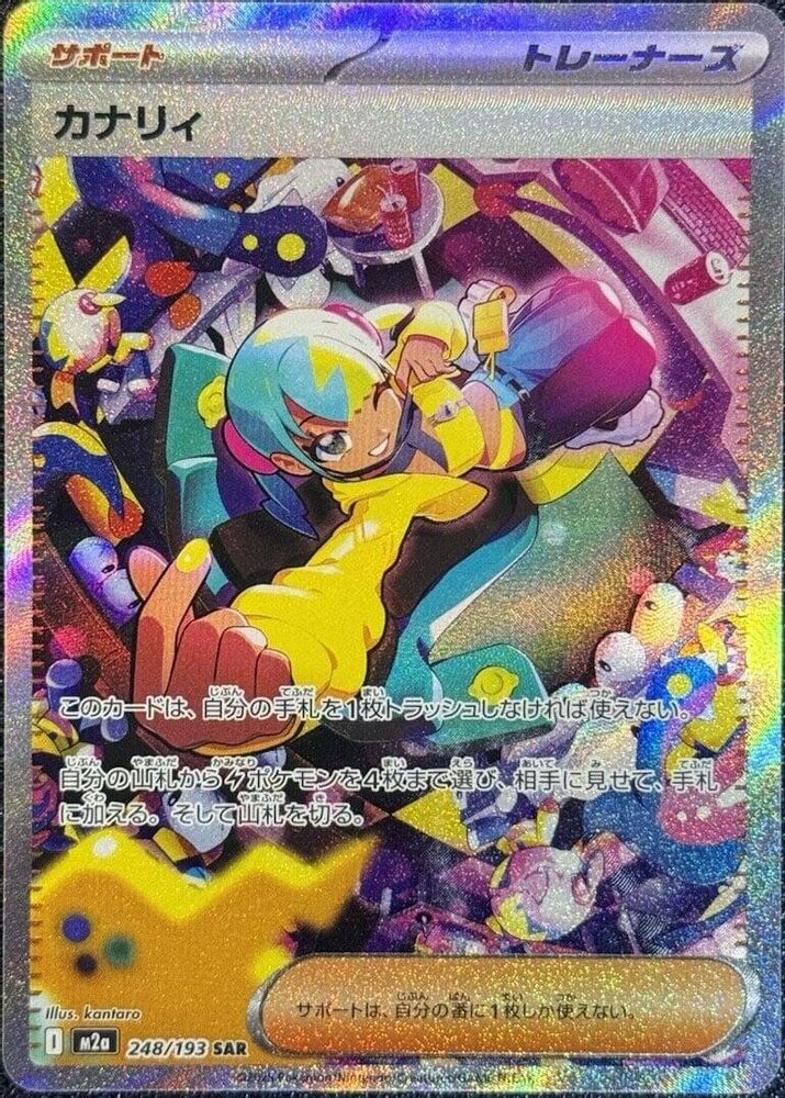 Canari (Japanese) - 248/193 - Special Art Rare