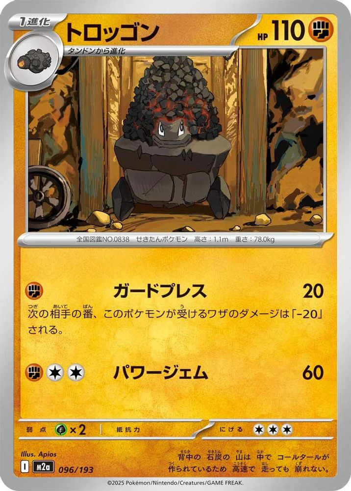 Carkol (Japanese) - 096/193 - None