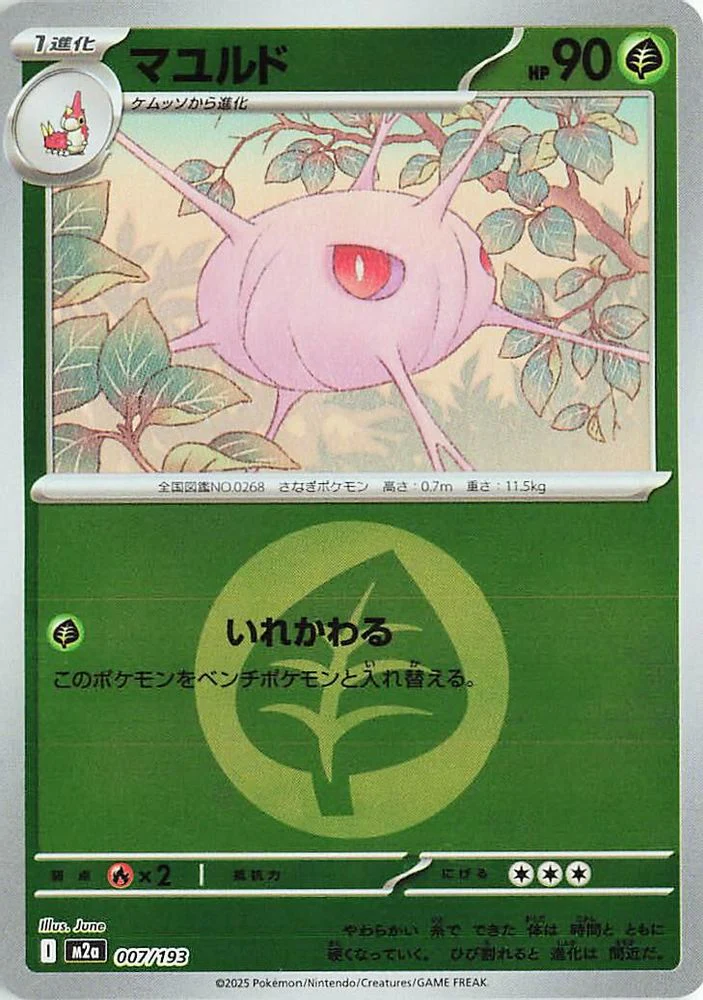 Cascoon (Energy Symbol Pattern) (Japanese) - 007/193 - None