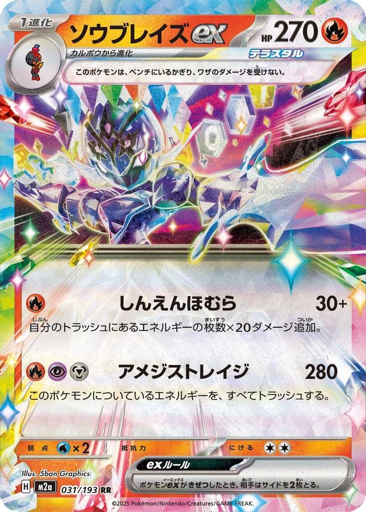 Ceruledge ex (Japanese) - 031/193 - Double Rare