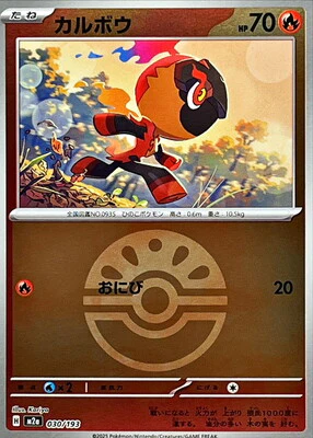 Charcadet (Friend Ball Pattern) (Japanese) - 030/193 - None