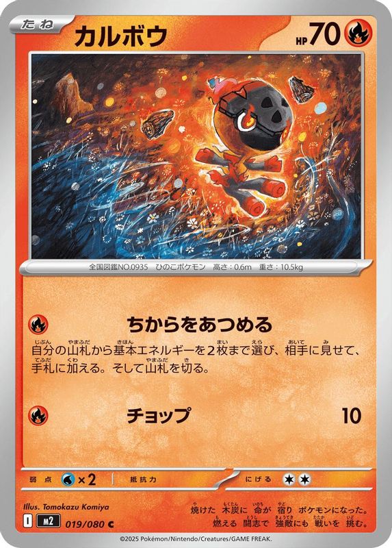 Charcadet (Japanese) - 019/080 - Common