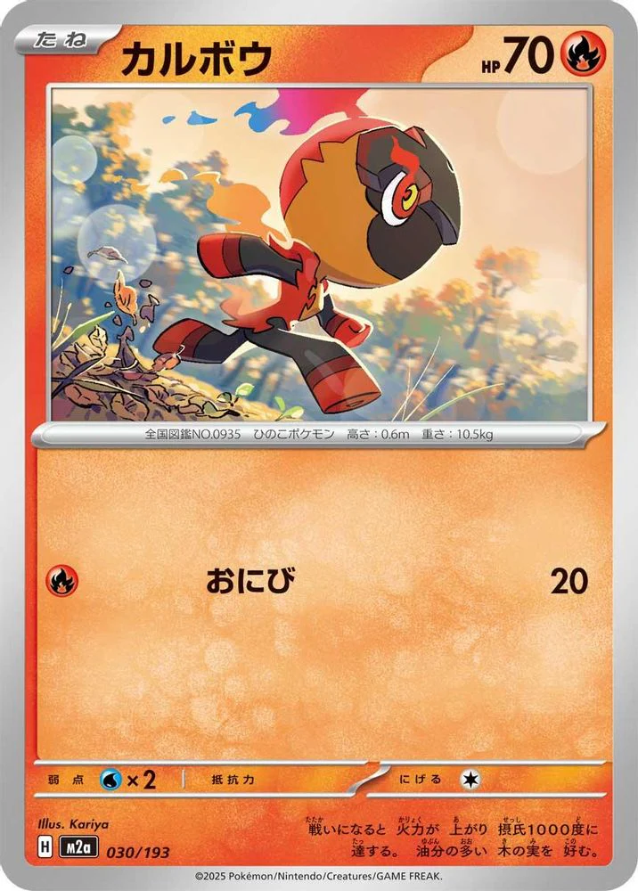 Charcadet (Japanese) - 030/193 - None
