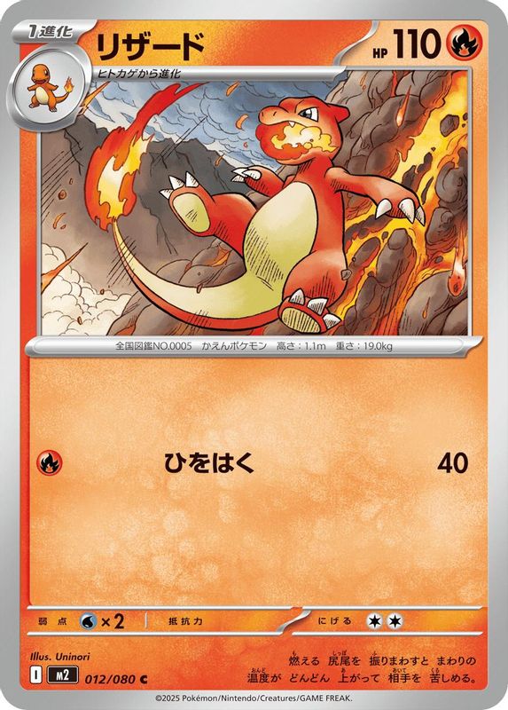 Charmeleon (Japanese) - 012/080 - Common