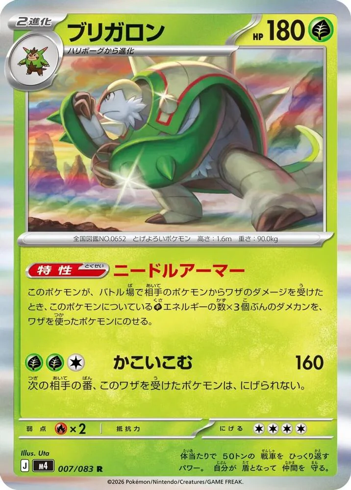 Chesnaught (Japanese) - 007/083 - Rare