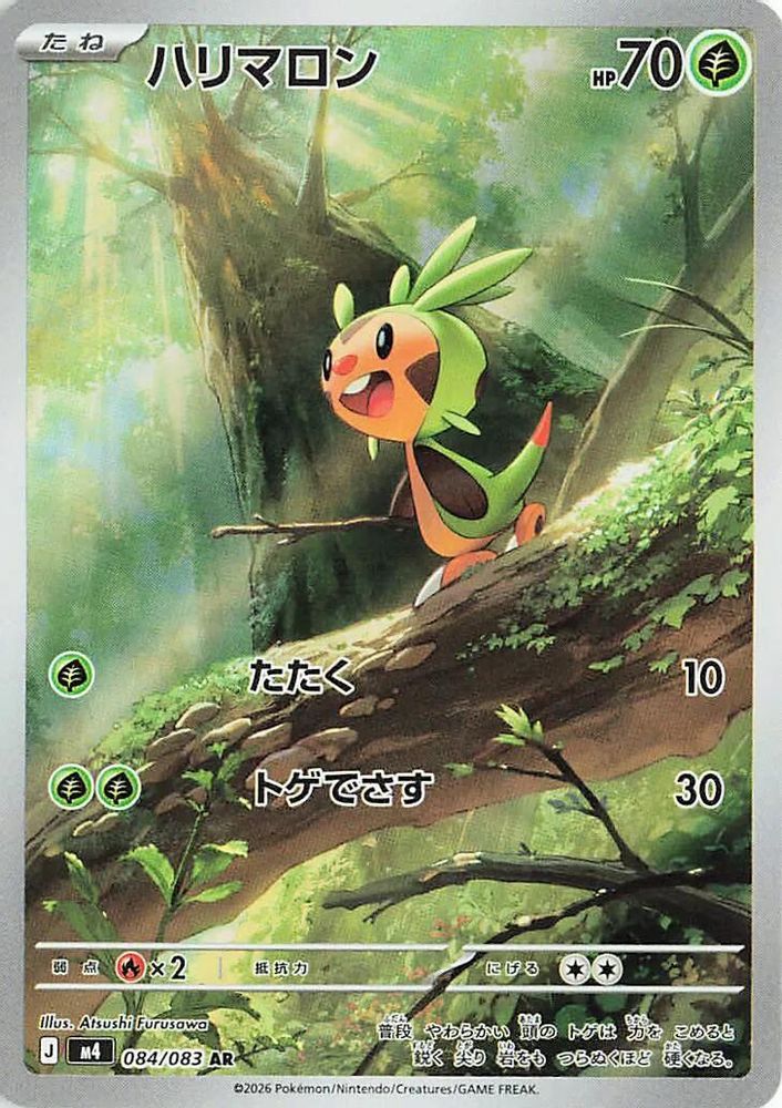 Chespin (Japanese) - 084/083 - Art Rare