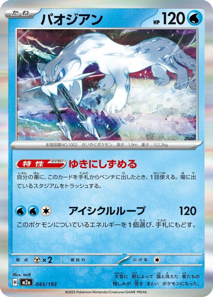 Chien-Pao (Japanese) - 043/193 - Common