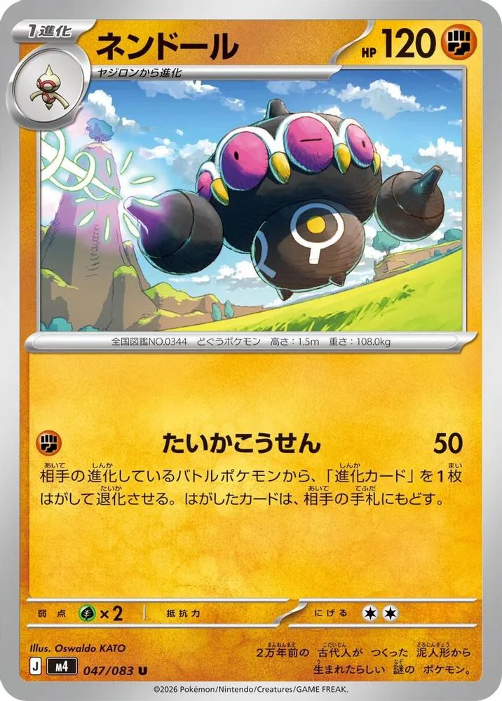 Claydol (Japanese) - 047/083 - Uncommon