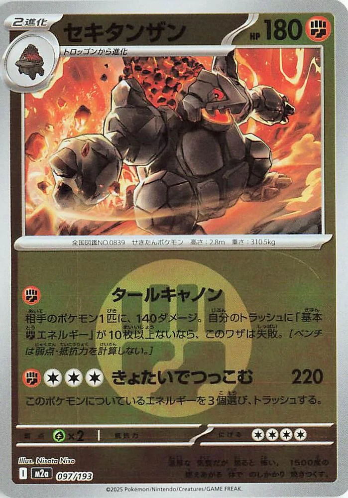 Coalossal (Energy Symbol Pattern) (Japanese) - 097/193 - None