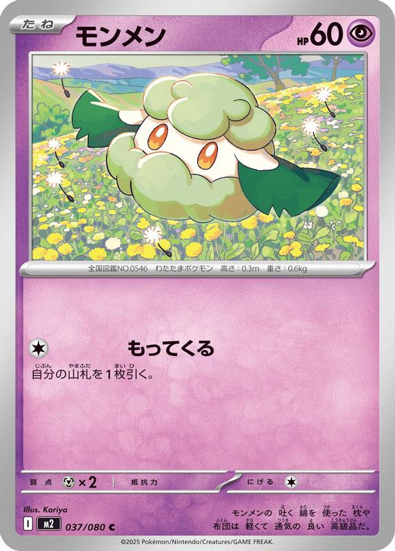 Cottonee (Japanese) - 037/080 - Common