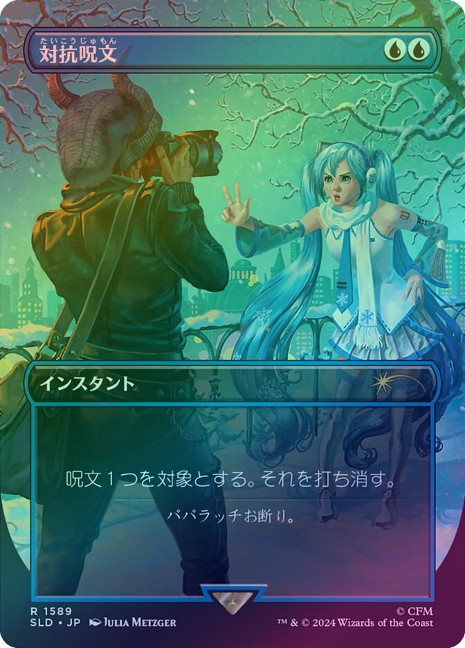 Counterspell - Hatsune Miku: Winter Diva - Japanese Language (Foil) (SLD)