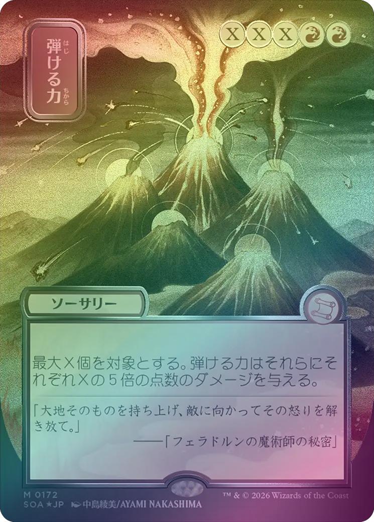 Crackle with Power - JP Silver Scroll (Foil) (SOA)