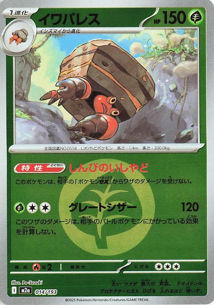 Crustle (Energy Symbol Pattern) (Japanese) - 014/193 - None