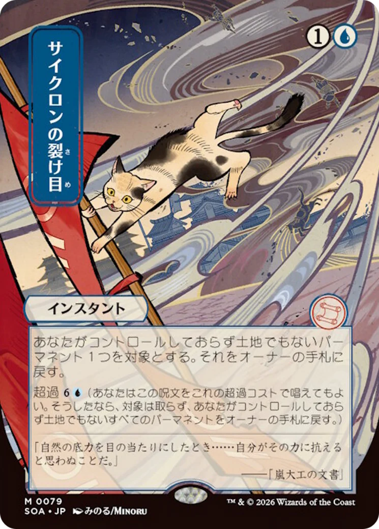 Cyclonic Rift - Japanese (SOA)