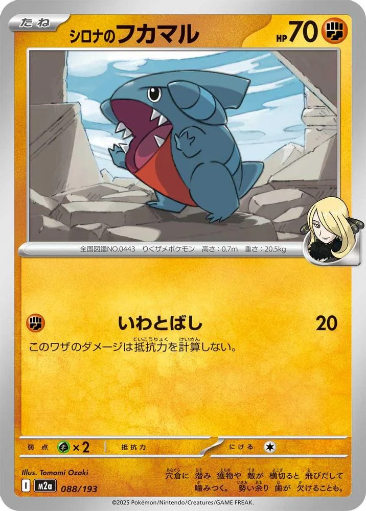 Cynthia's Gible (Japanese) - 088/193 - None