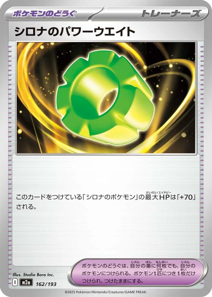 Cynthia's Power Weight (Japanese) - 162/193 - None