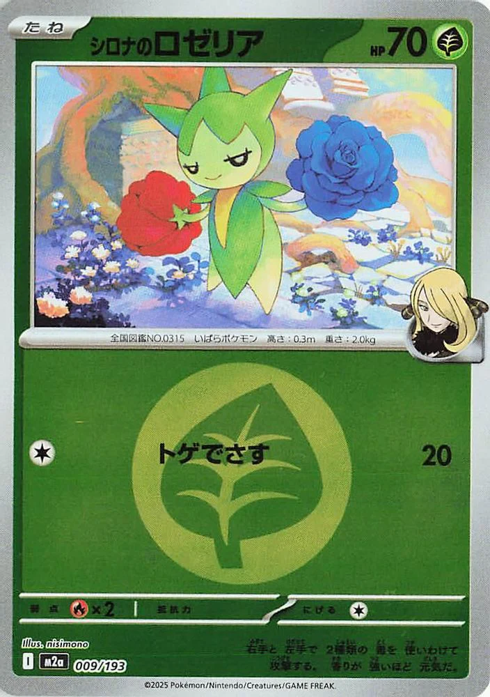 Cynthia's Roselia (Energy Symbol Pattern) (Japanese) - 009/193 - None