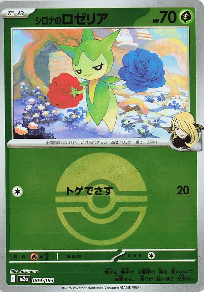 Cynthia's Roselia (Poke Ball Pattern) (Japanese) - 009/193 - None