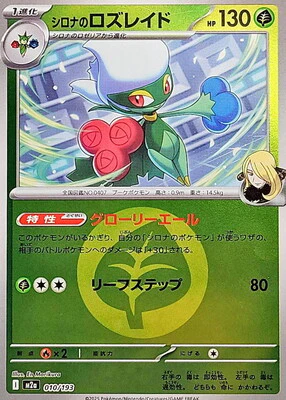 Cynthia's Roserade (Energy Symbol Pattern) (Japanese) - 010/193 - None