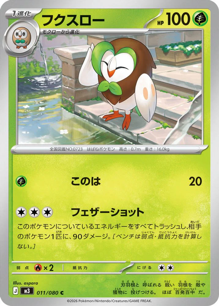 Dartrix (Japanese) - 011/080 - Common