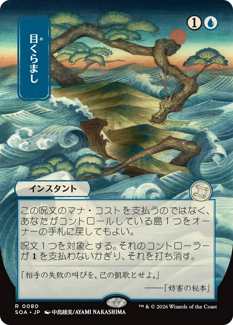 Daze - Japanese (SOA)